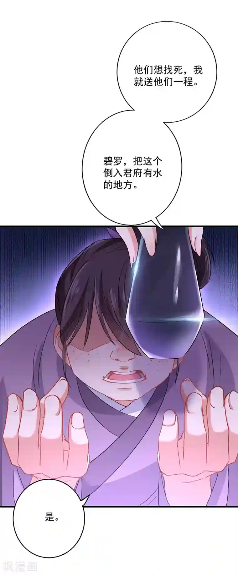 我在异界养男神：神医九小姐第28话 笑柄