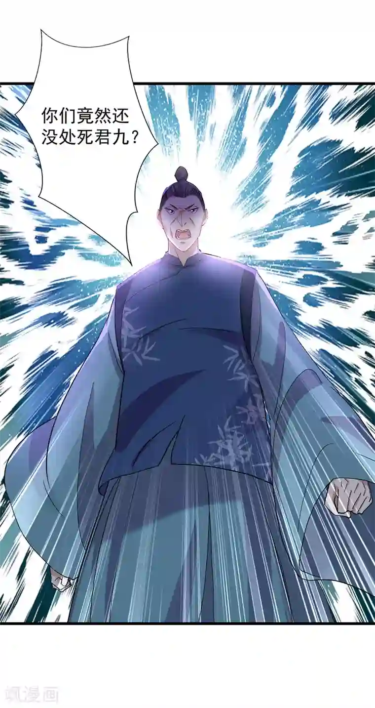 我在异界养男神：神医九小姐第28话 笑柄