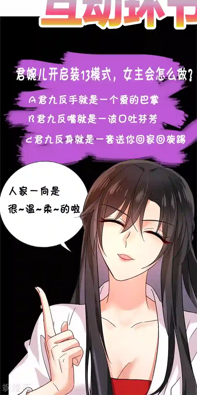 我在异界养男神：神医九小姐第28话 笑柄