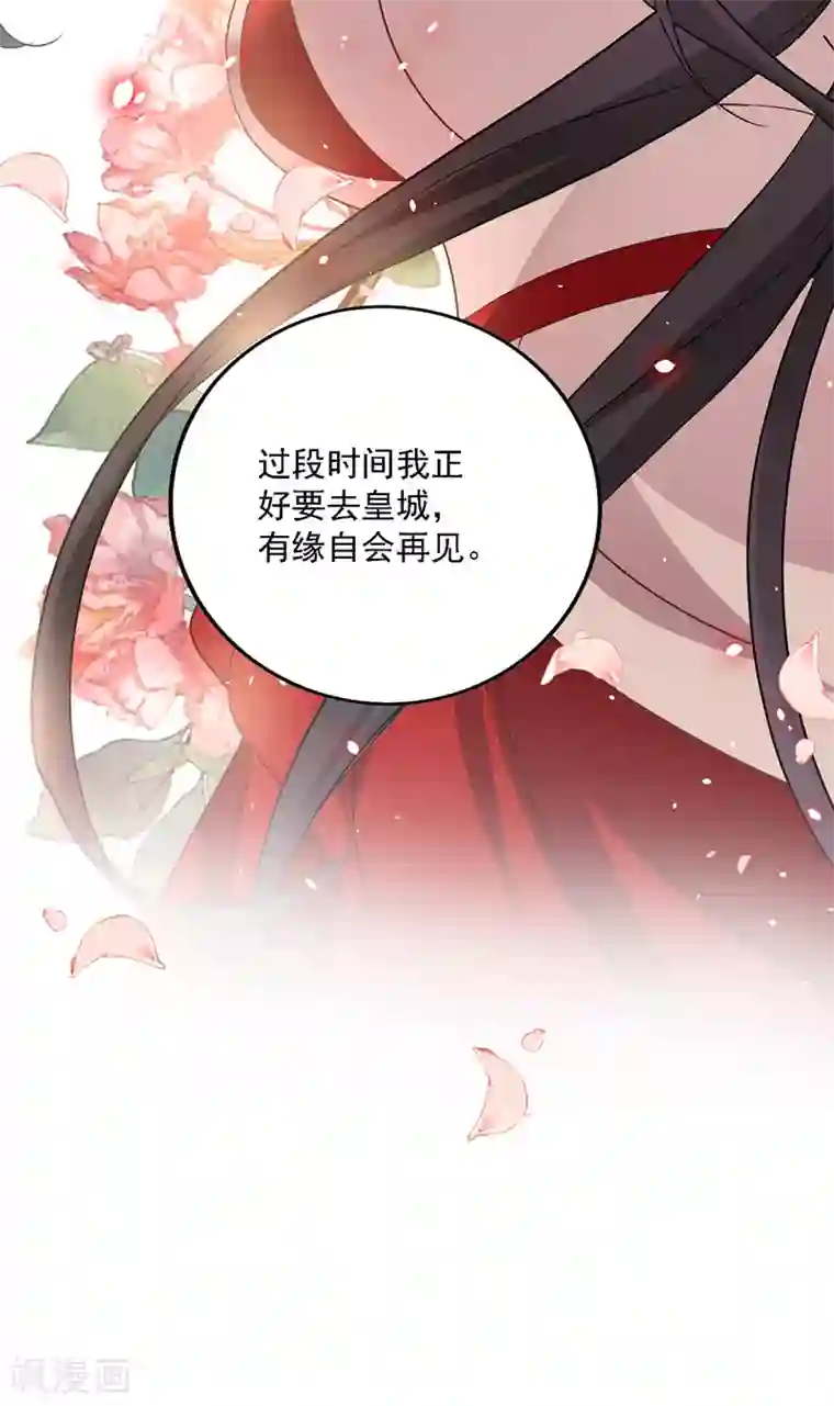 我在异界养男神：神医九小姐第28话 笑柄