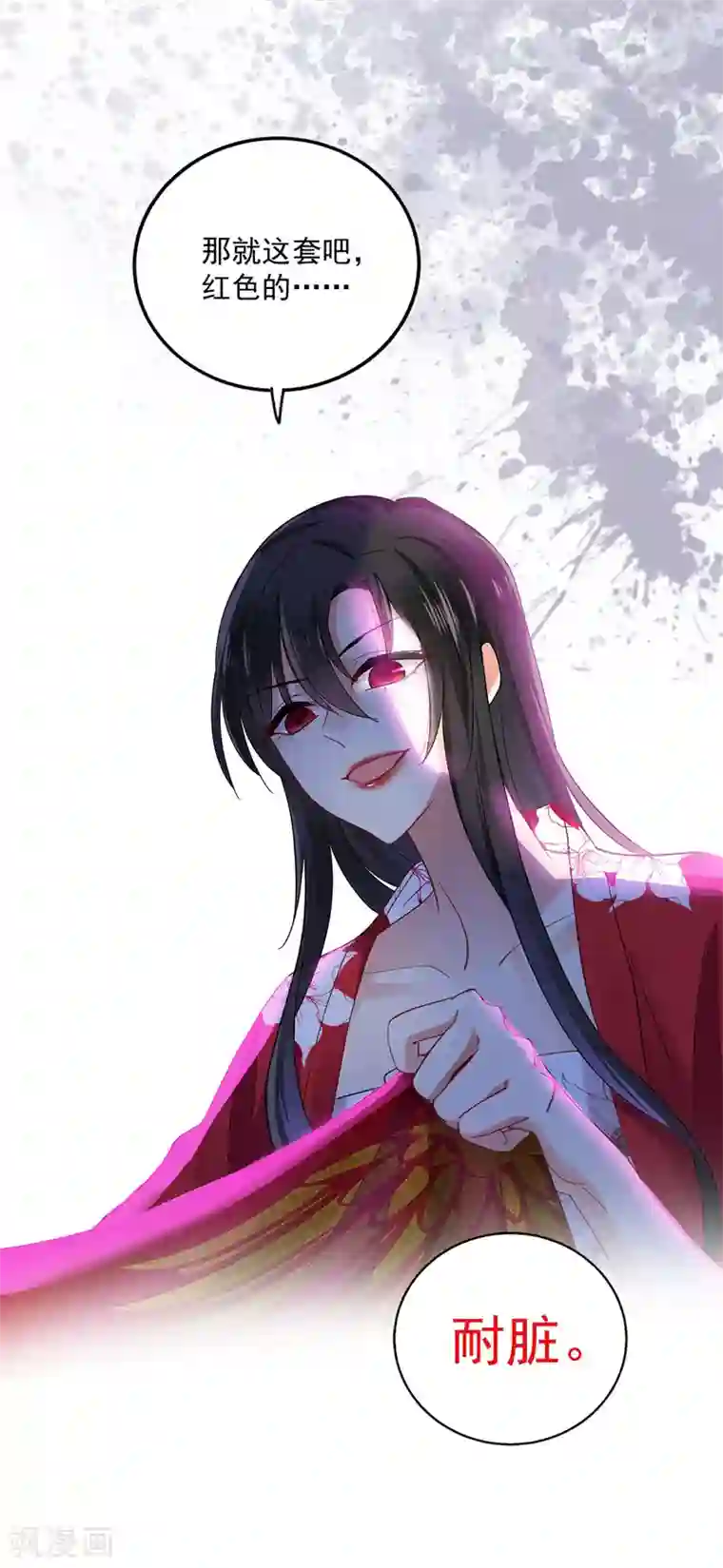 我在异界养男神：神医九小姐第29话 红色耐脏