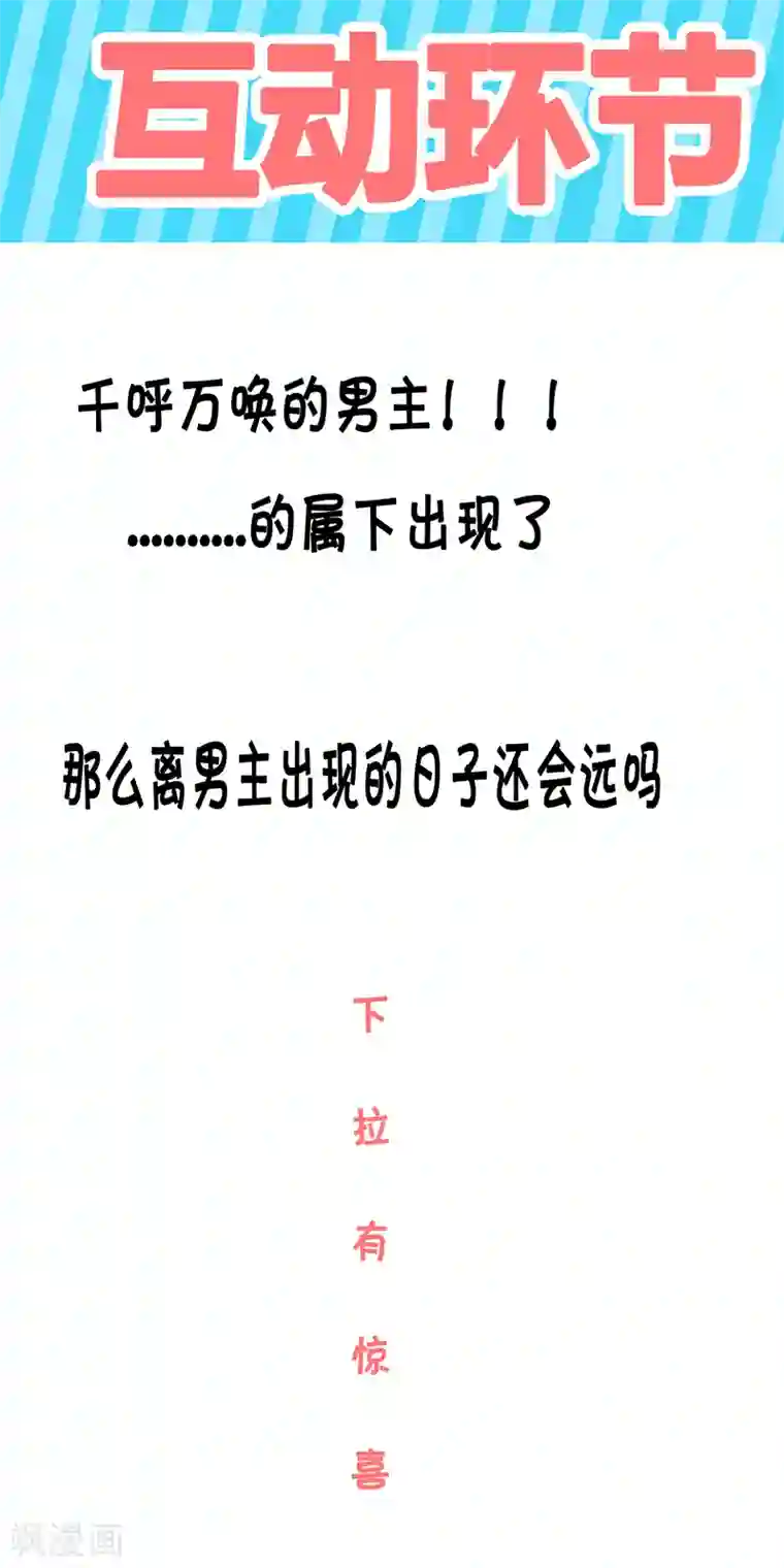 我在异界养男神：神医九小姐第29话 红色耐脏