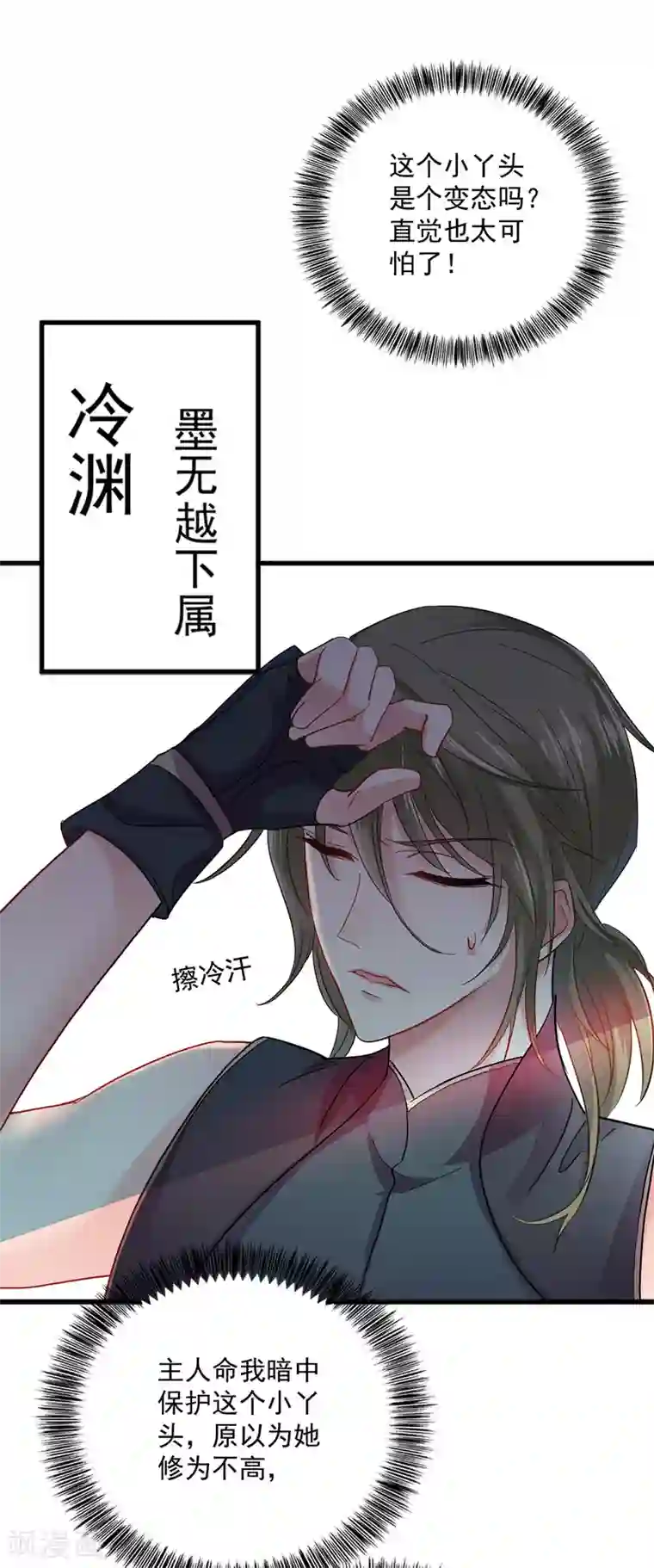 我在异界养男神：神医九小姐第29话 红色耐脏