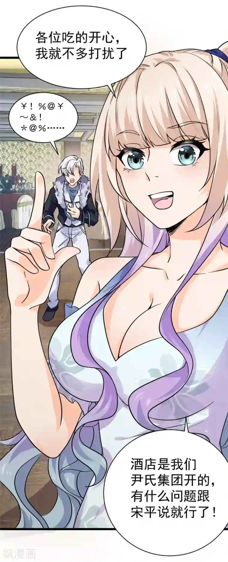 超级收益宝第33话 陪我看个电影