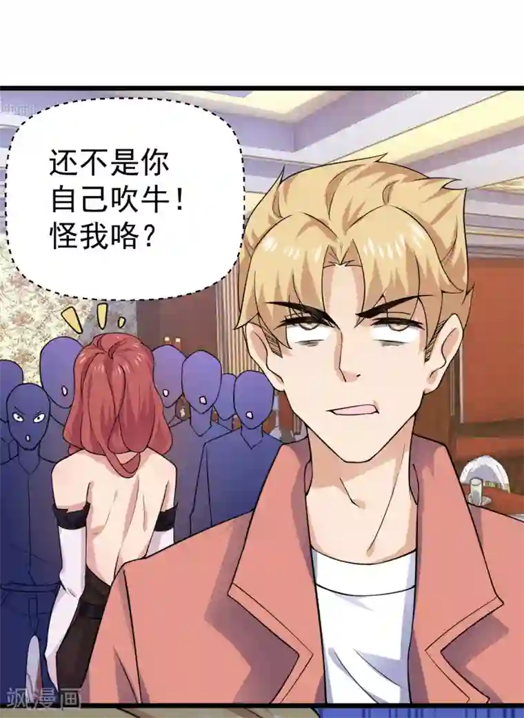 超级收益宝第33话 陪我看个电影