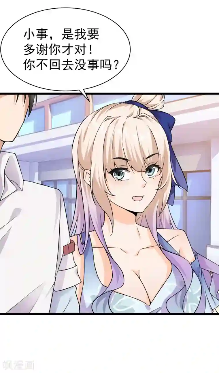 超级收益宝第33话 陪我看个电影