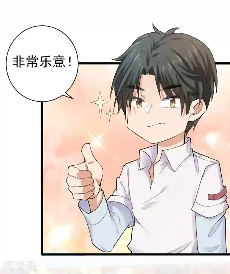 超级收益宝第33话 陪我看个电影