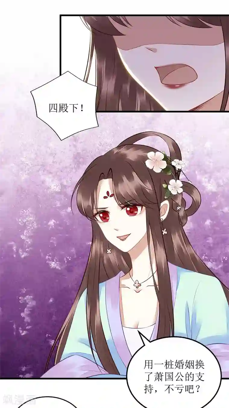 一品嫡女第130话 不可兼得