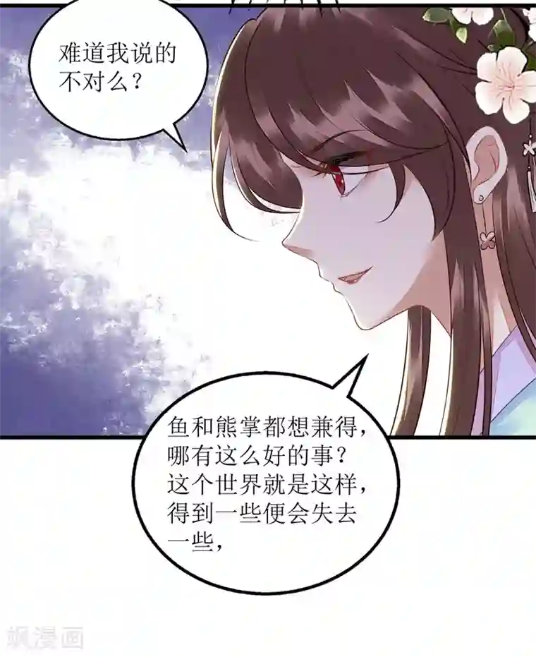 一品嫡女第130话 不可兼得