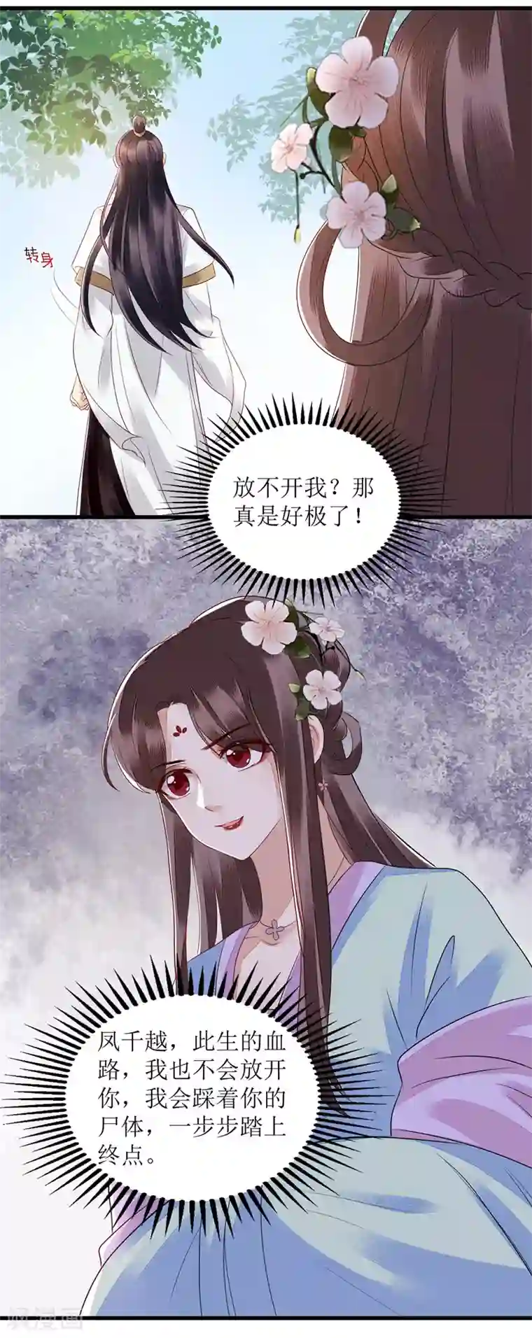 一品嫡女第130话 不可兼得