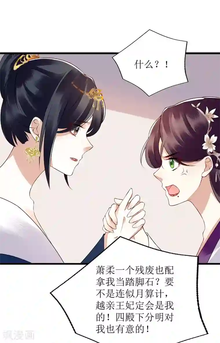 一品嫡女第130话 不可兼得