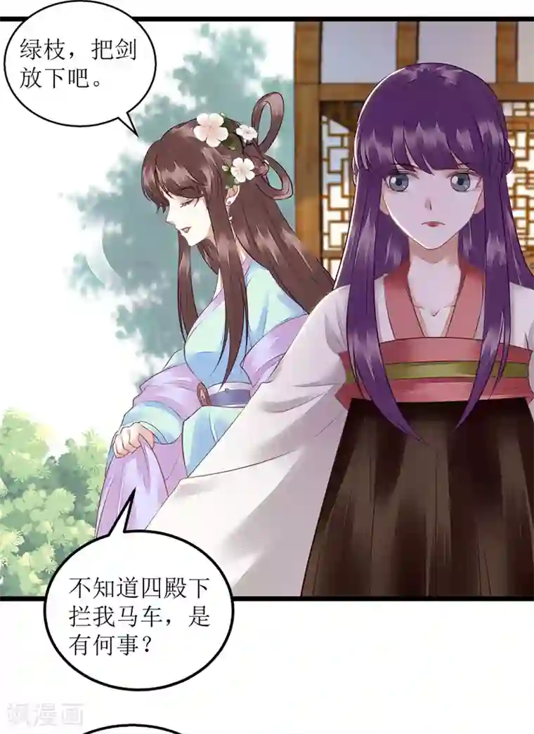 一品嫡女第130话 不可兼得