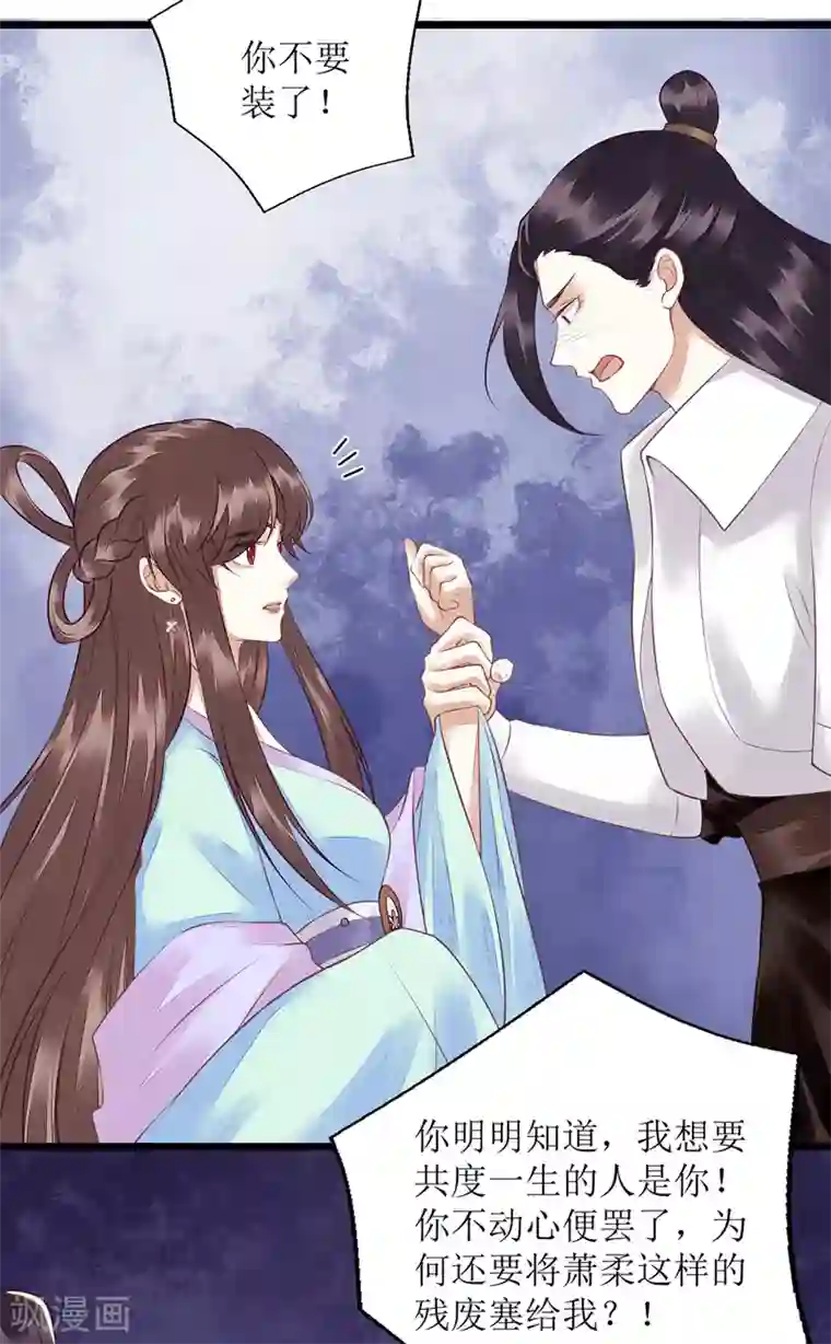 一品嫡女第130话 不可兼得