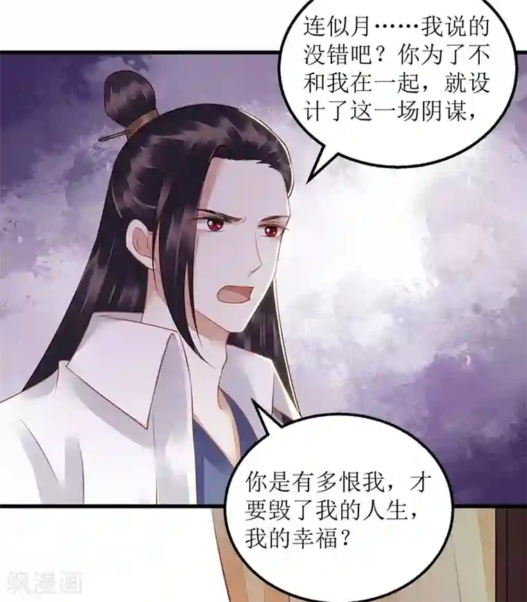 一品嫡女第130话 不可兼得