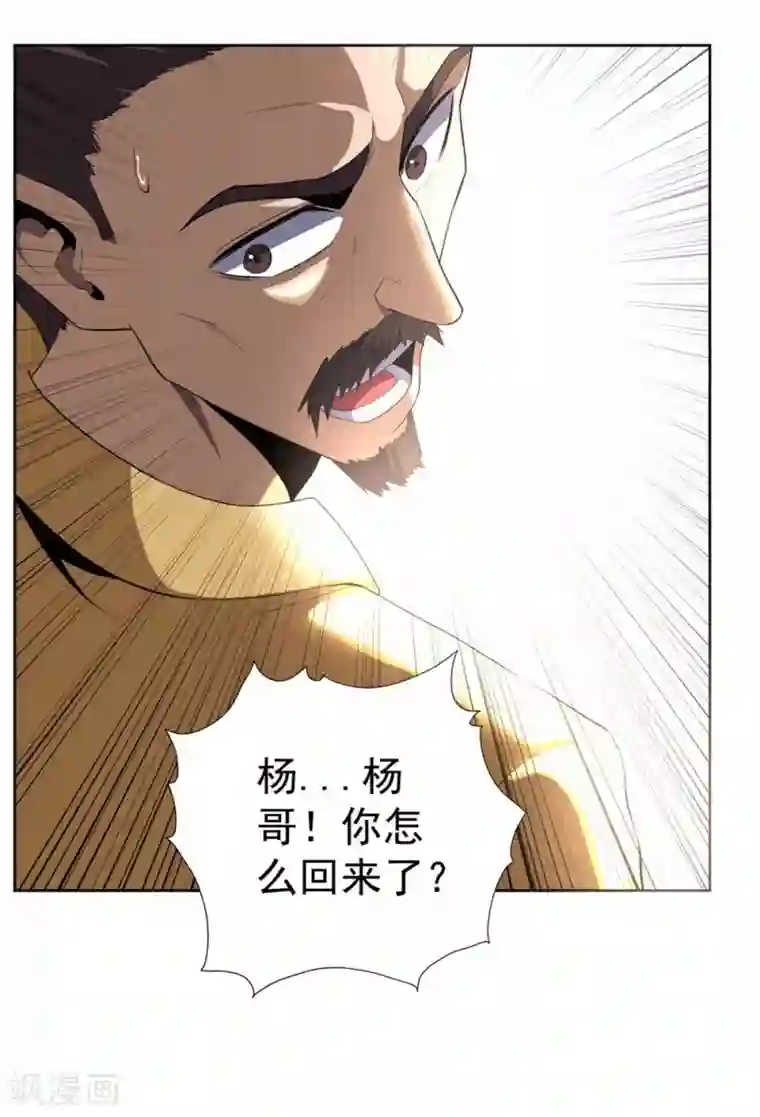 王牌神医第53话