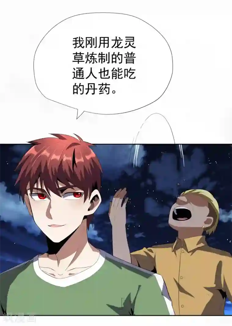 王牌神医第53话