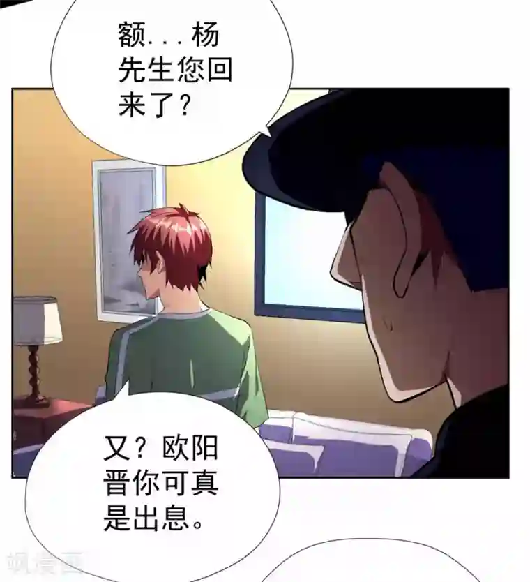 王牌神医第53话