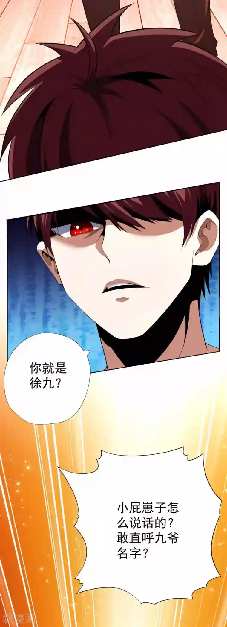王牌神医第53话