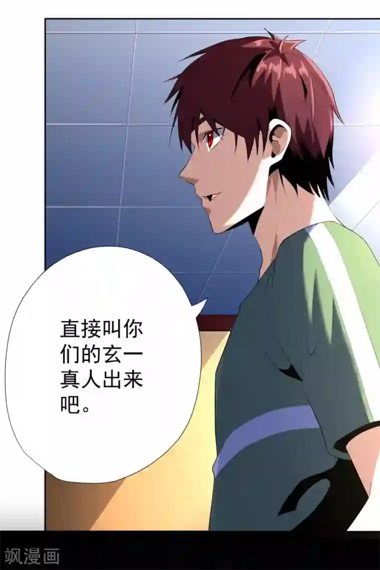 王牌神医第53话