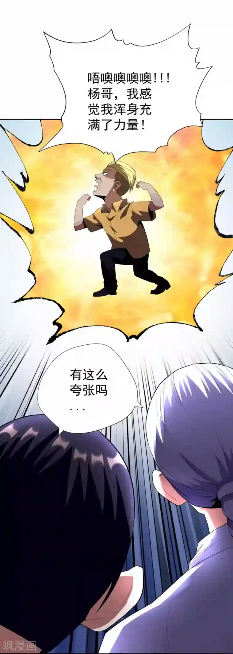 王牌神医第53话