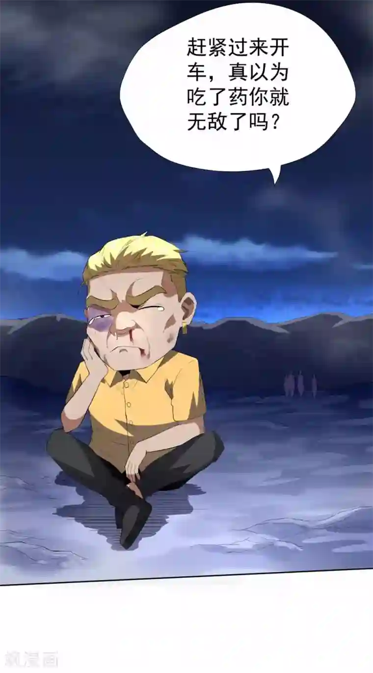 王牌神医第53话