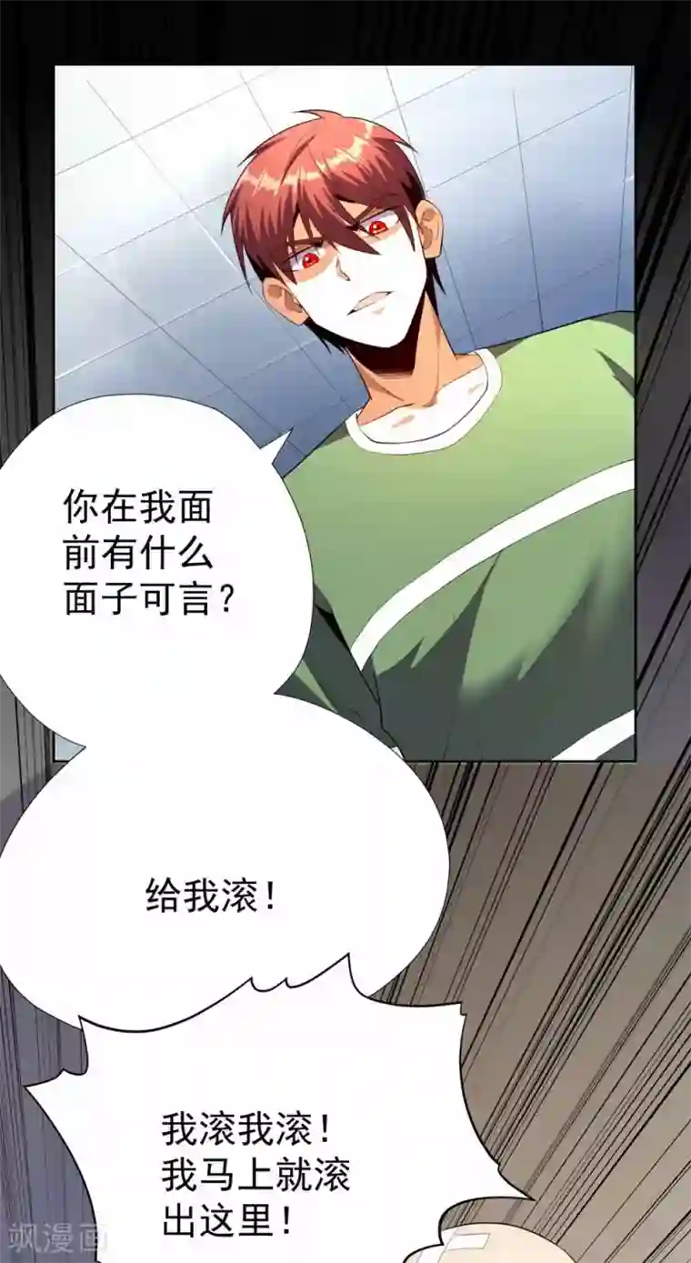 王牌神医第54话