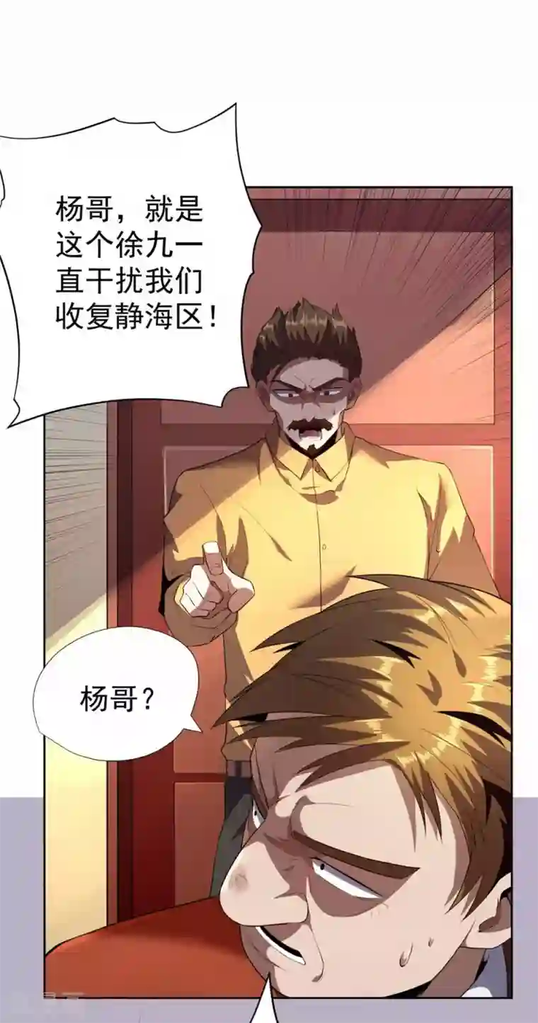 王牌神医第54话