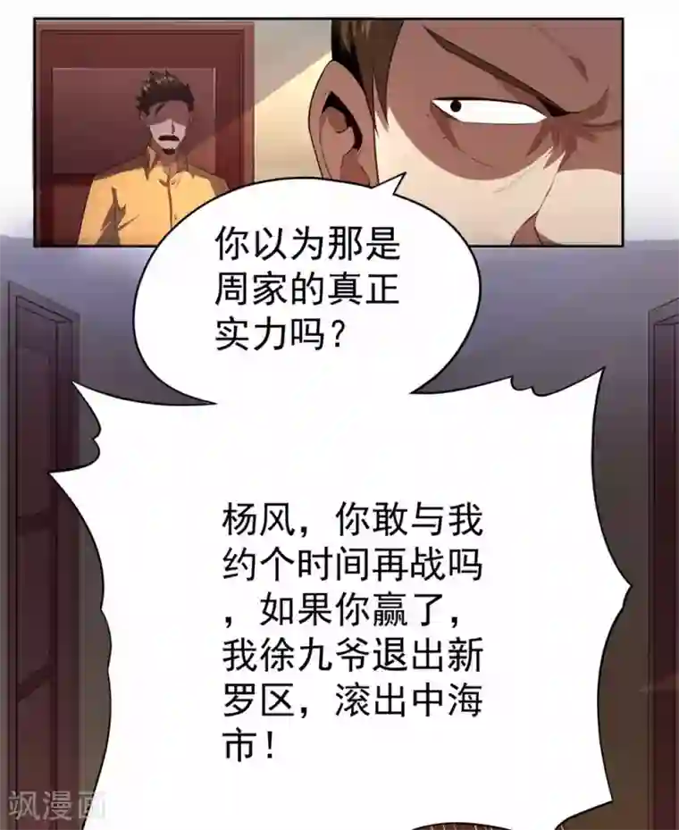 王牌神医第54话
