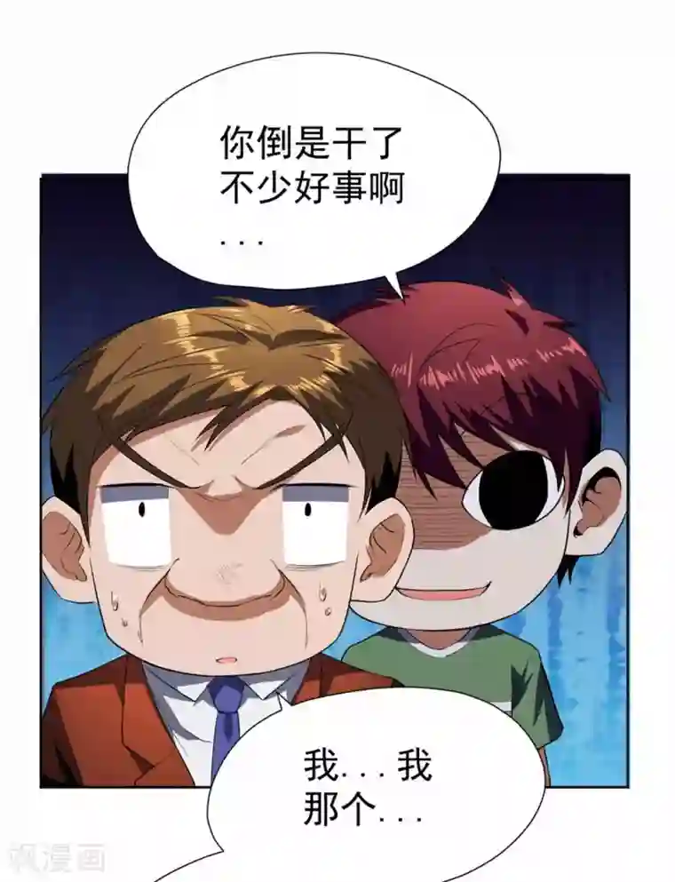 王牌神医第54话