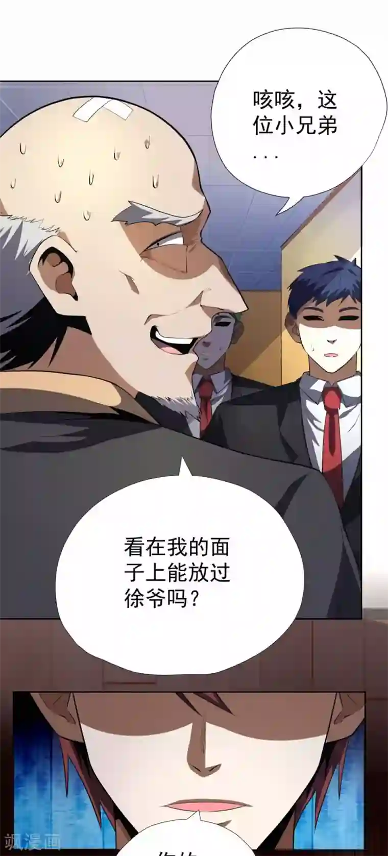 王牌神医第54话