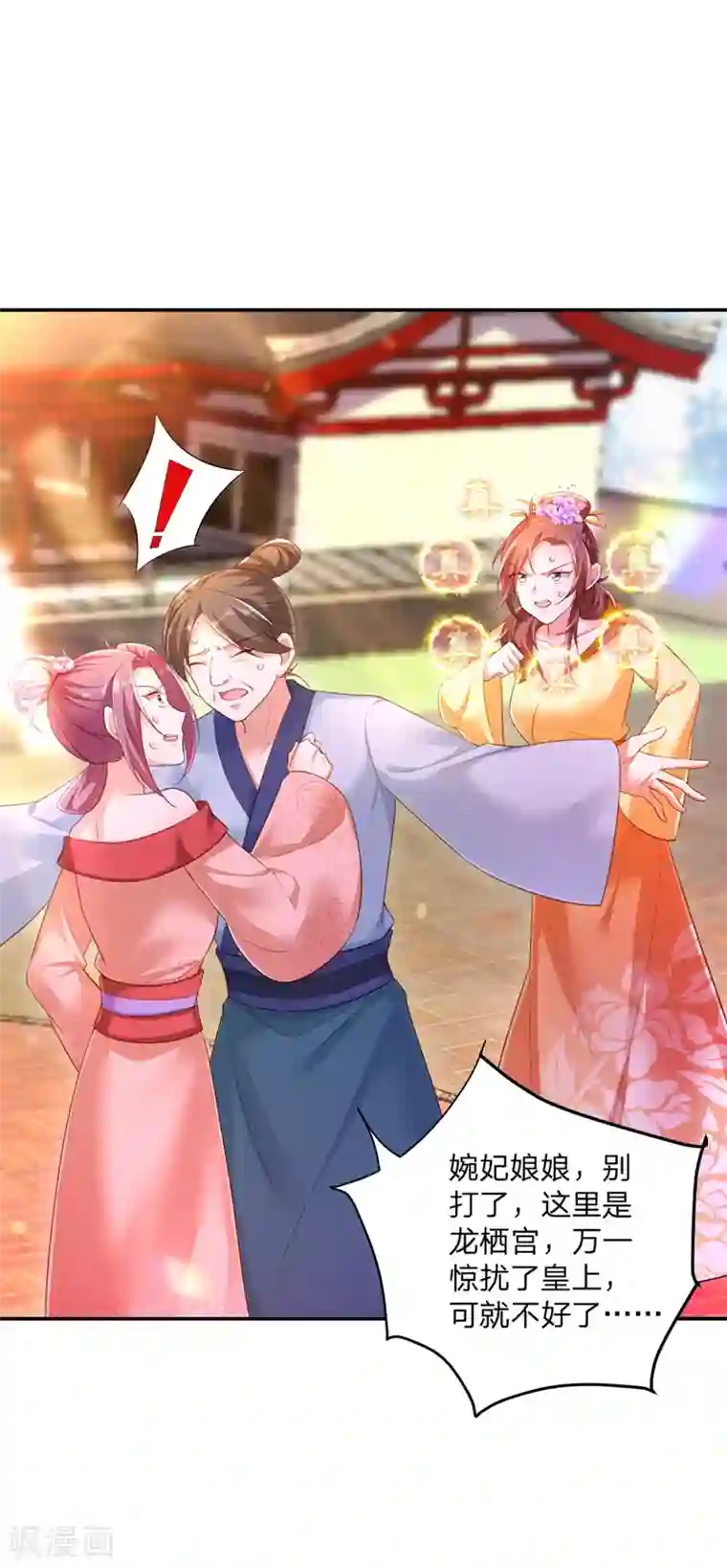 我在后宫当大佬第26话 拍屁股走人