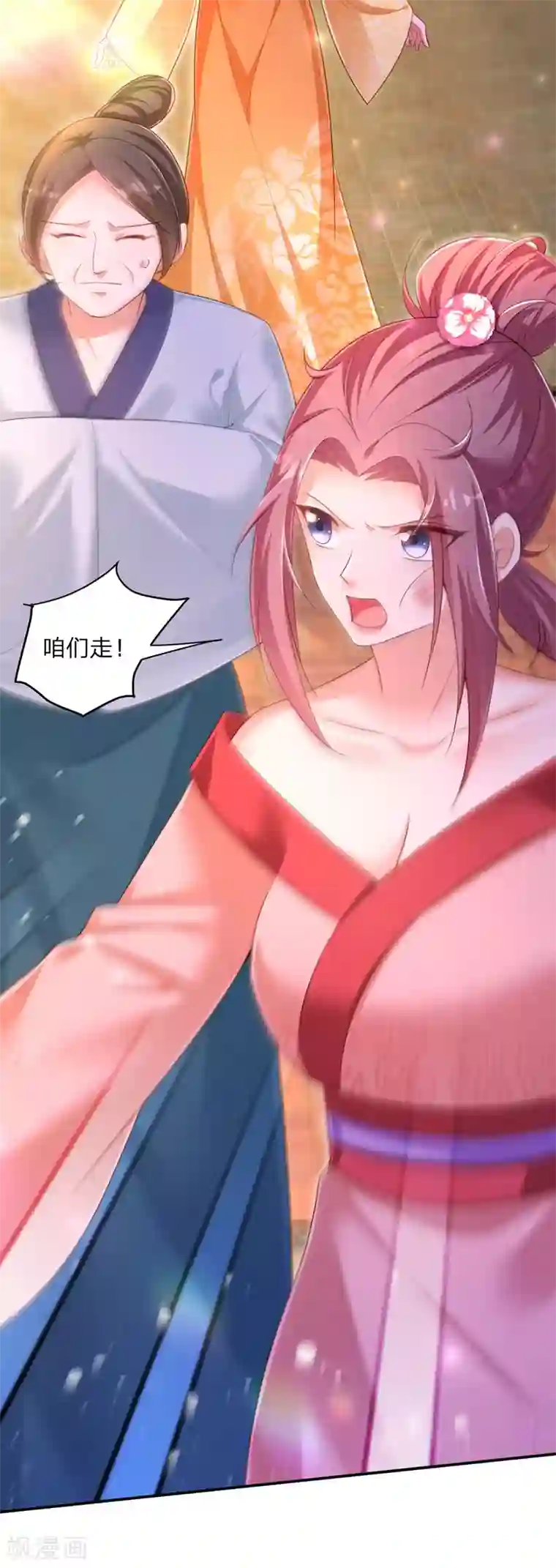 我在后宫当大佬第26话 拍屁股走人