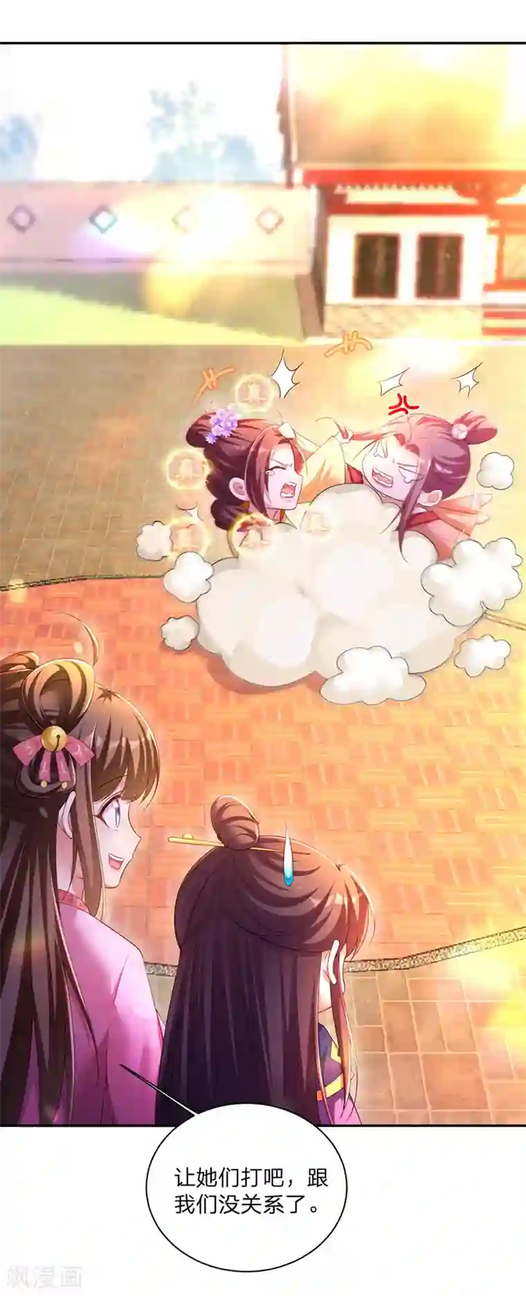 我在后宫当大佬第26话 拍屁股走人