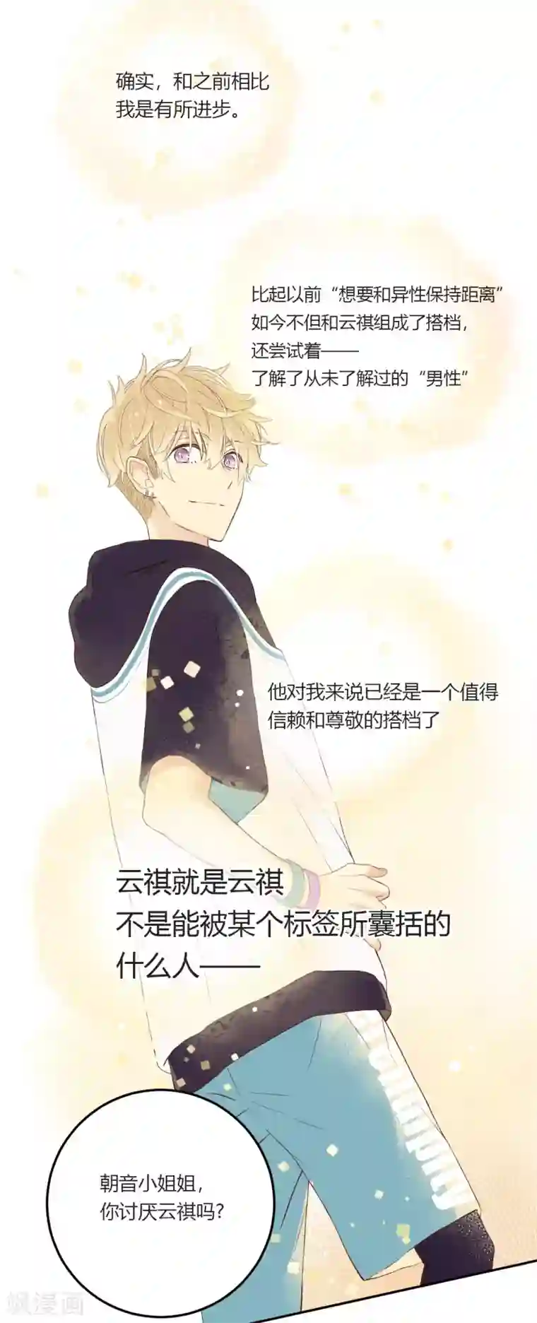 劲舞之恋第16话 岂是非黑即白