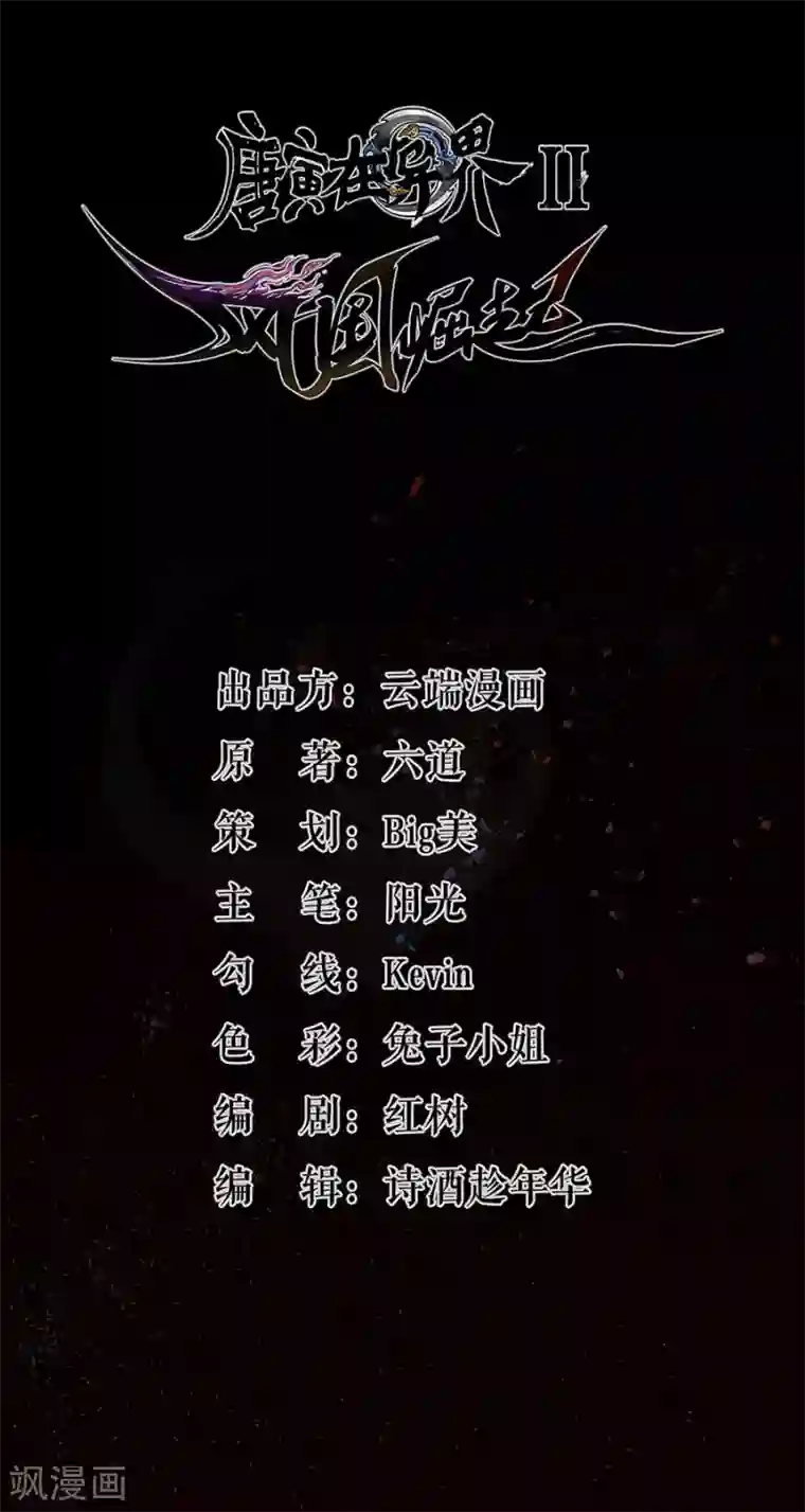 唐寅在异界II之风国崛起第38话 三面受敌