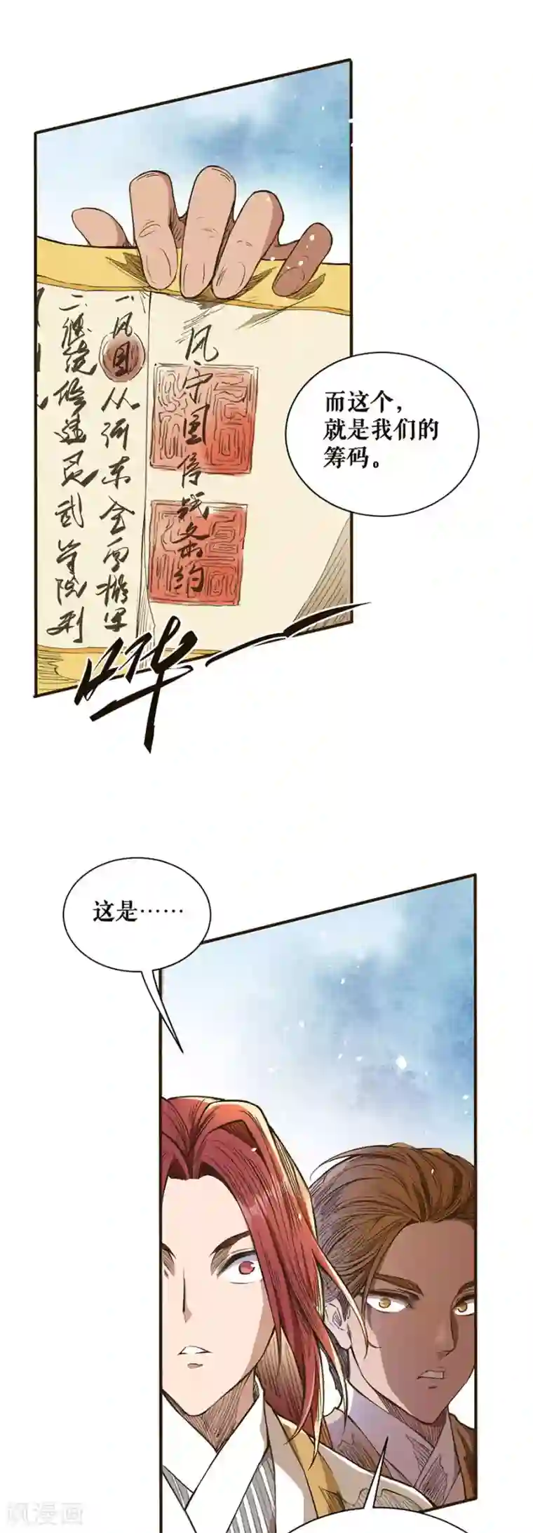 唐寅在异界II之风国崛起第38话 三面受敌