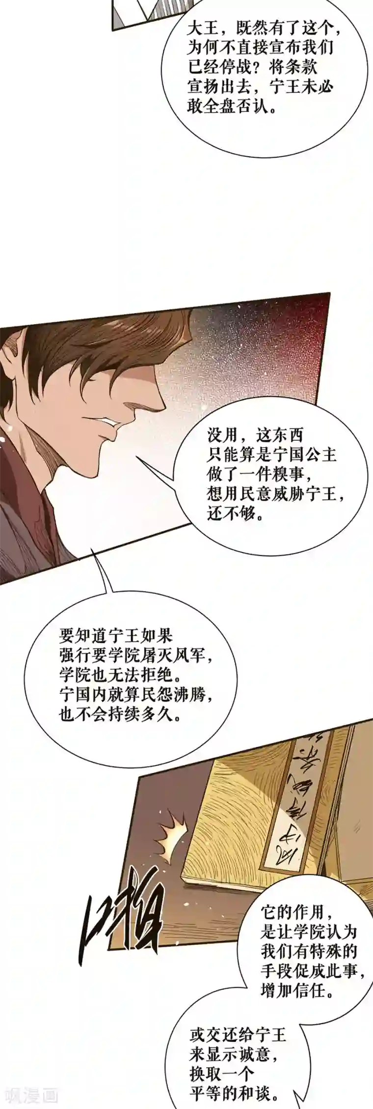 唐寅在异界II之风国崛起第38话 三面受敌