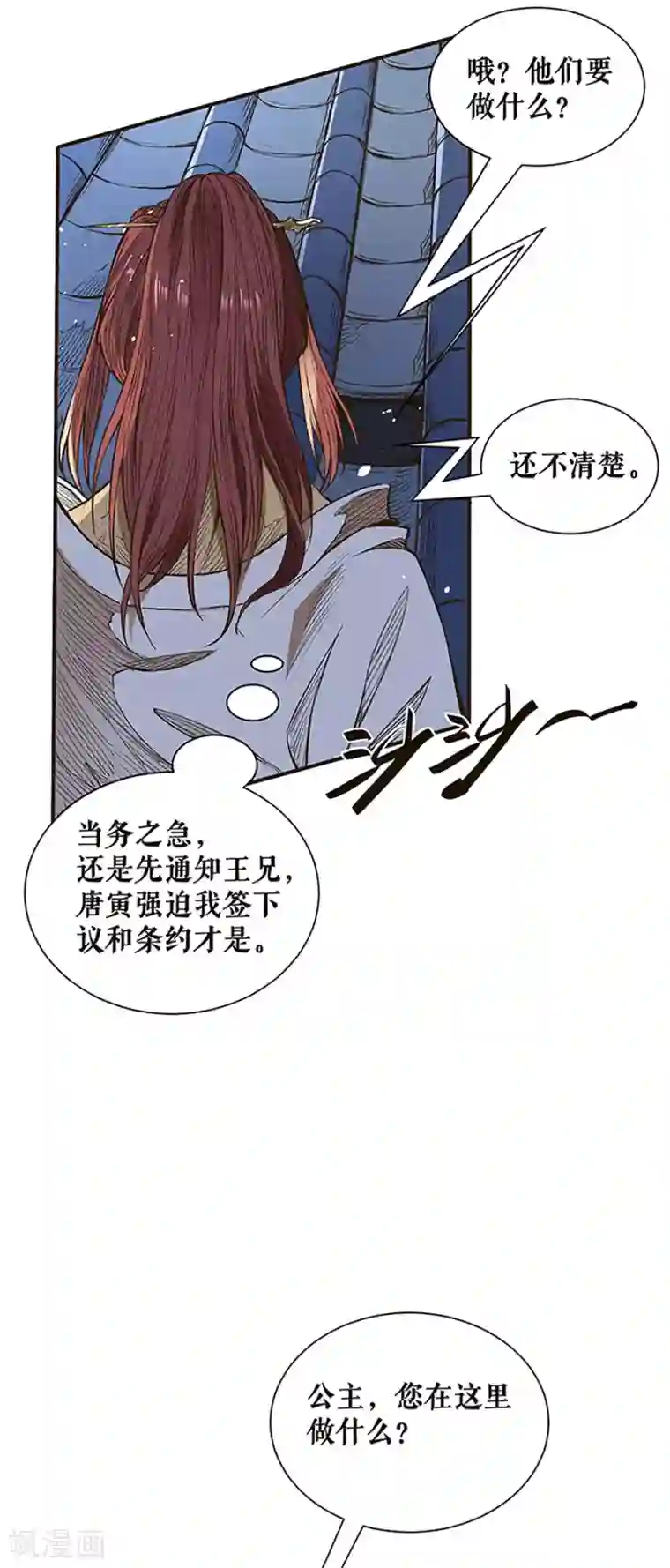 唐寅在异界II之风国崛起第38话 三面受敌