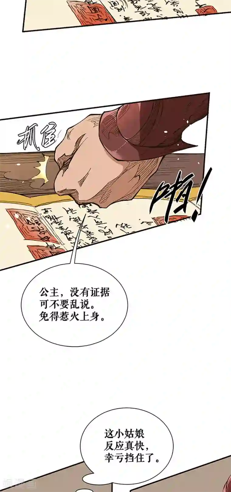 唐寅在异界II之风国崛起第38话 三面受敌