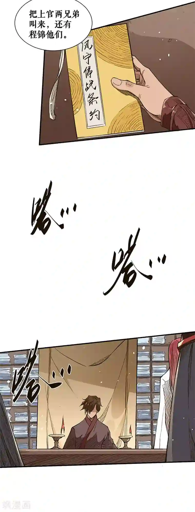 唐寅在异界II之风国崛起第38话 三面受敌