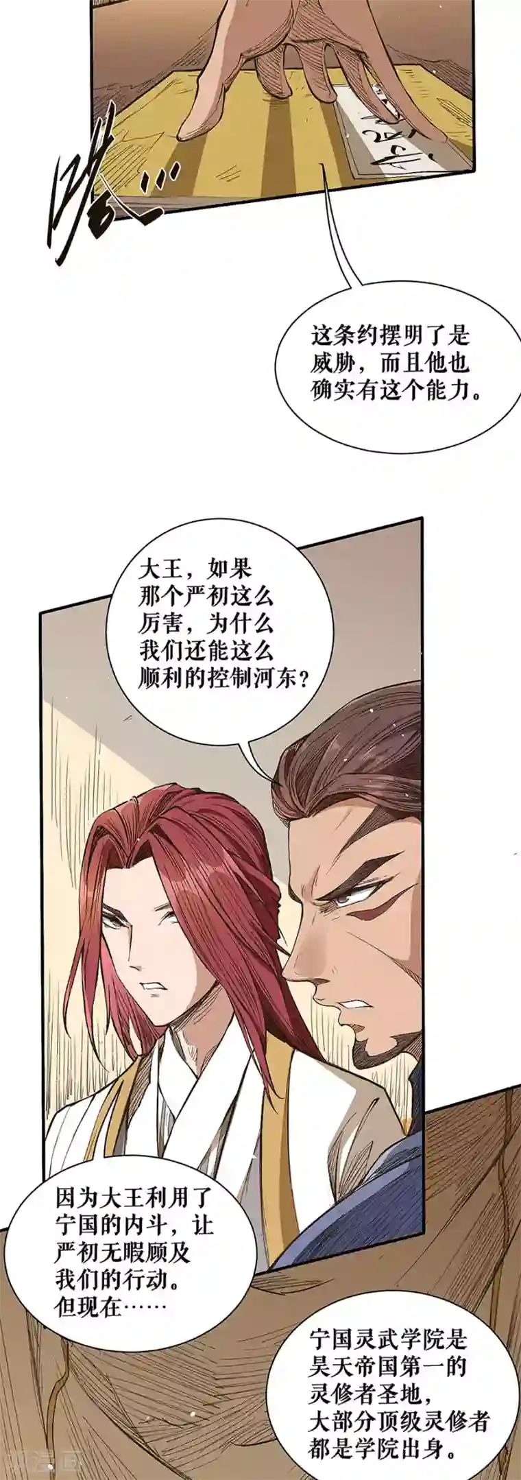 唐寅在异界II之风国崛起第38话 三面受敌