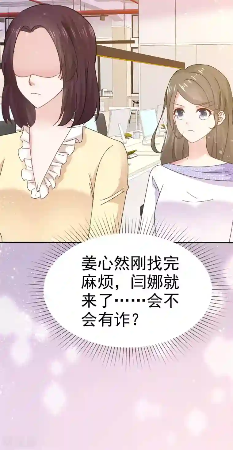 她住在你心里好多年第61话 就知道没这么简单