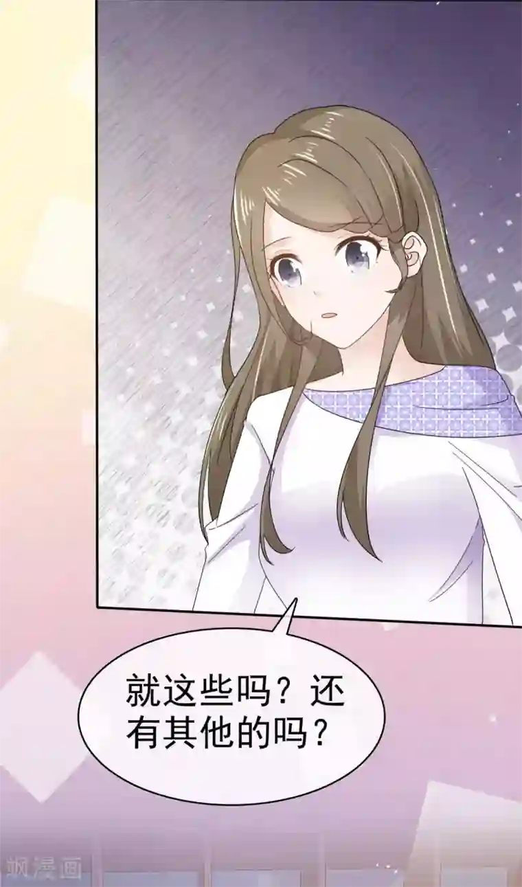 她住在你心里好多年第61话 就知道没这么简单