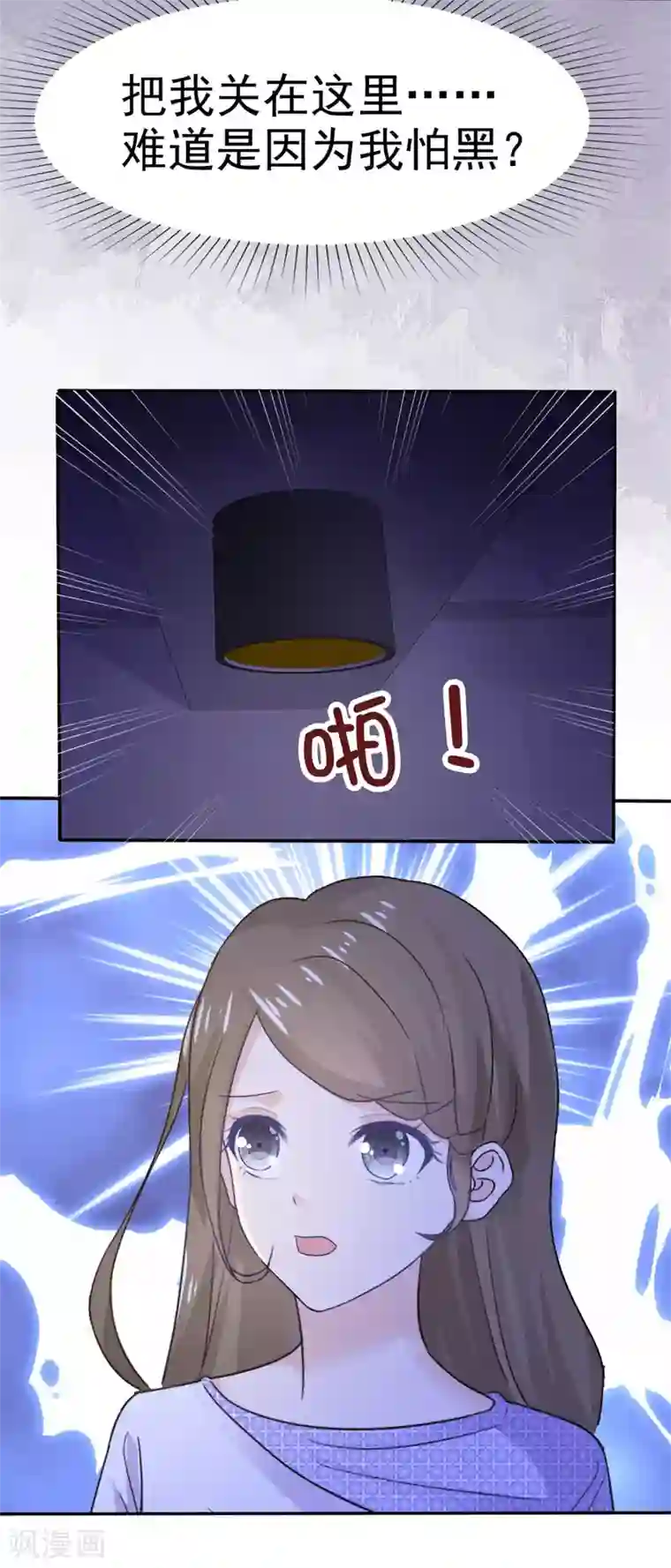 她住在你心里好多年第61话 就知道没这么简单