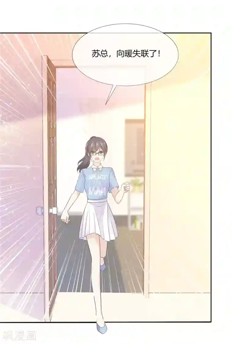 她住在你心里好多年第62话 不好，易向暖失联了！