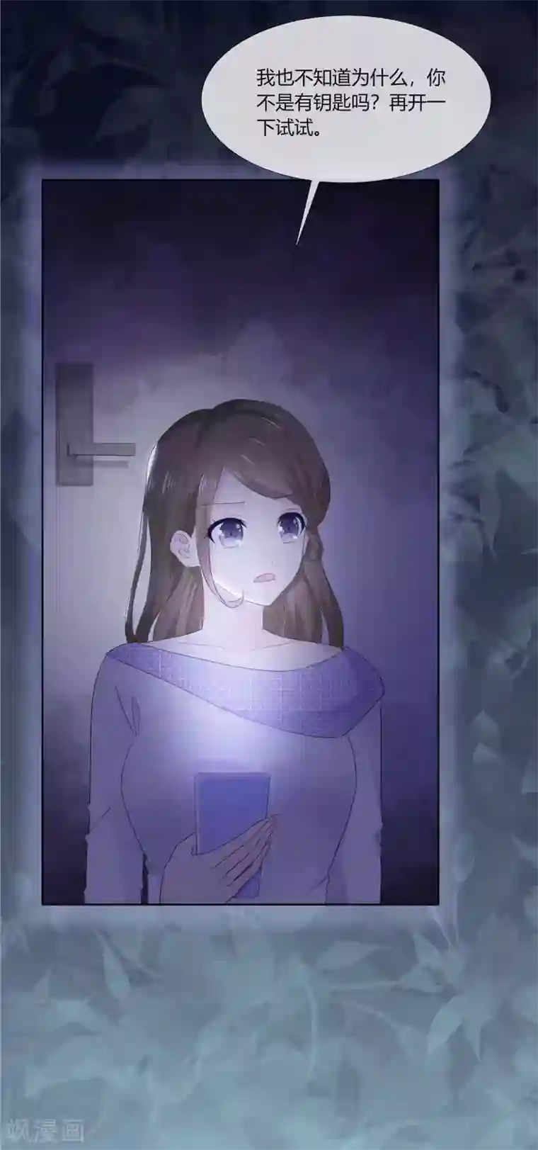 她住在你心里好多年第62话 不好，易向暖失联了！