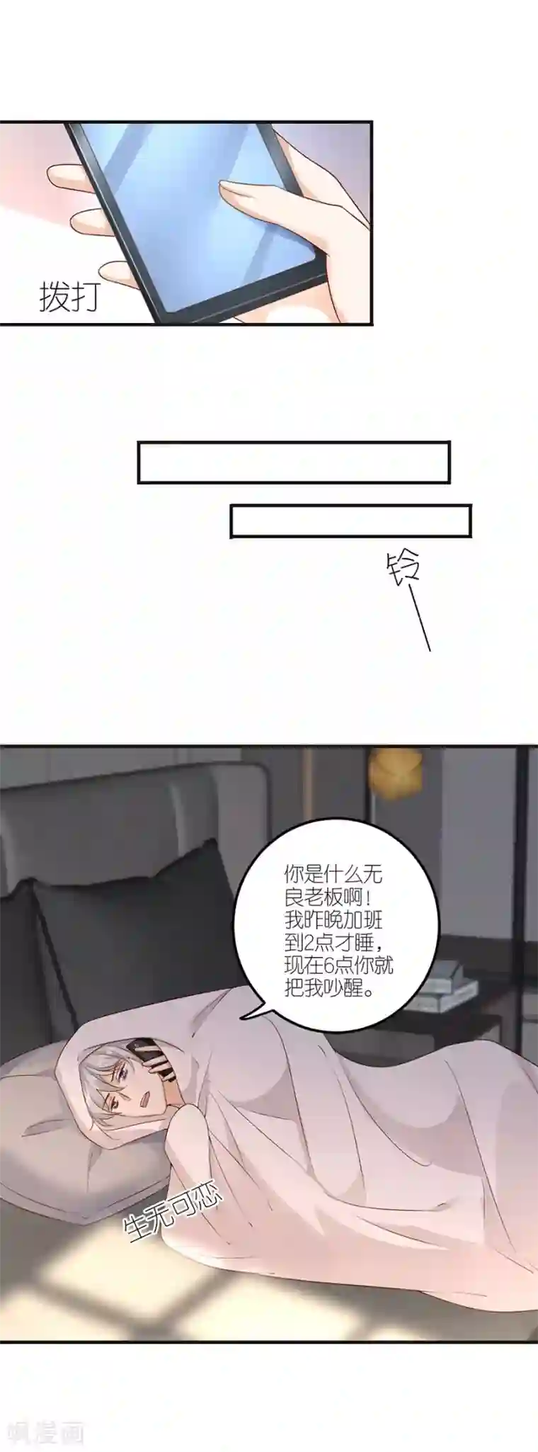 分手进度99第26话 怒怼吴浩