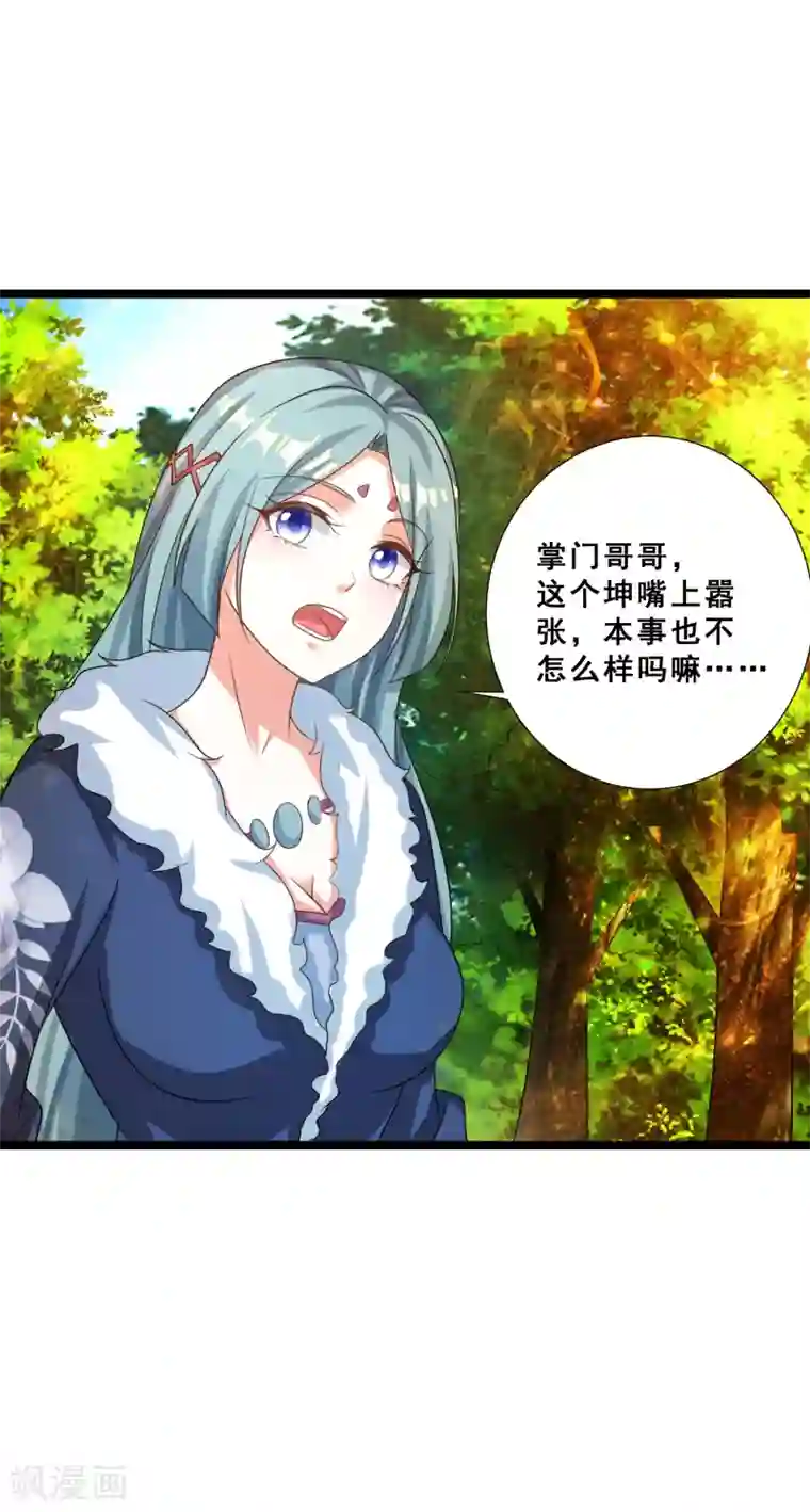 叫我掌门大人第30话 你的小妞命在我手里