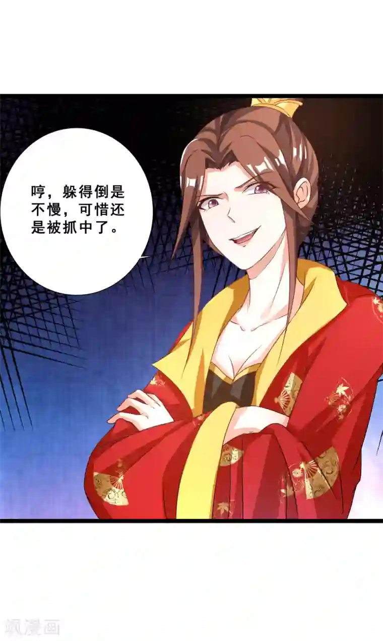 叫我掌门大人第30话 你的小妞命在我手里