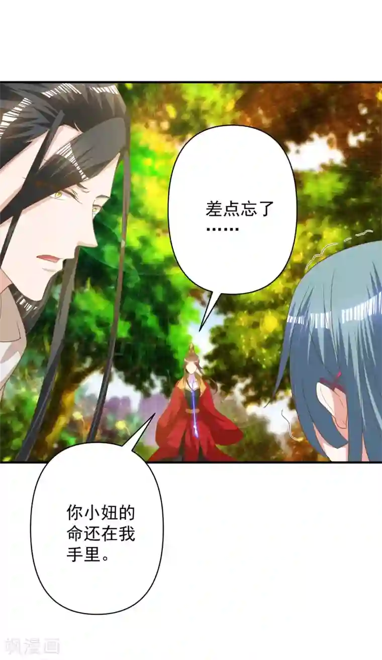 叫我掌门大人第30话 你的小妞命在我手里